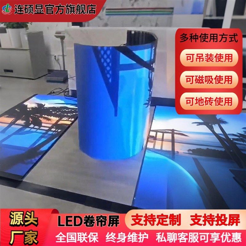 LED卷帘屏全彩柔性轻薄防水室内外广告会议室高清定制显示屏厂家