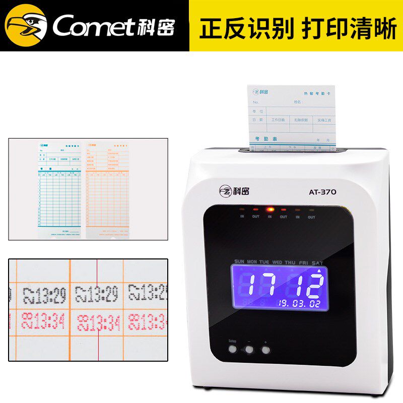 科密热敏打卡机考勤机纸卡员工上班普通微电脑打卡钟纸质插卡老式