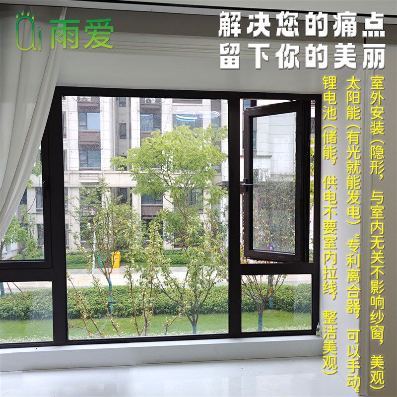 智能太阳能锂电池开窗器下雨关窗手动电动开窗器隐形免布线关窗器