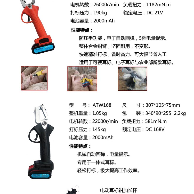 畜牧养殖母猪牛羊兽用品号牌自动夹子电池安络特一体电动耳标钳