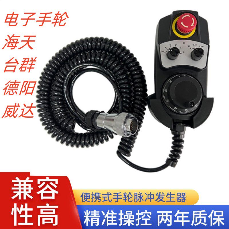 海/天手轮国盛加工中心龙门电子手轮德阳机床手轮威达台群数控机