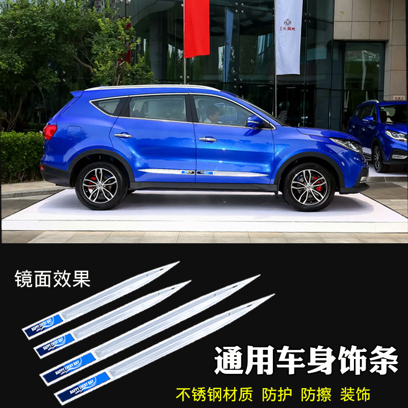 汽车防撞条车门防擦条防刮蹭贴车身门裙边不锈钢通用镀铭装饰亮条