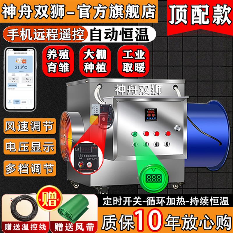 工业养殖电暖风机温室大棚升温育雏热风炉车间养殖场恒温取暖设备