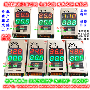 电压电流可调数显开关电源0-12V24V20A36V48V10A60V80V110DC500W