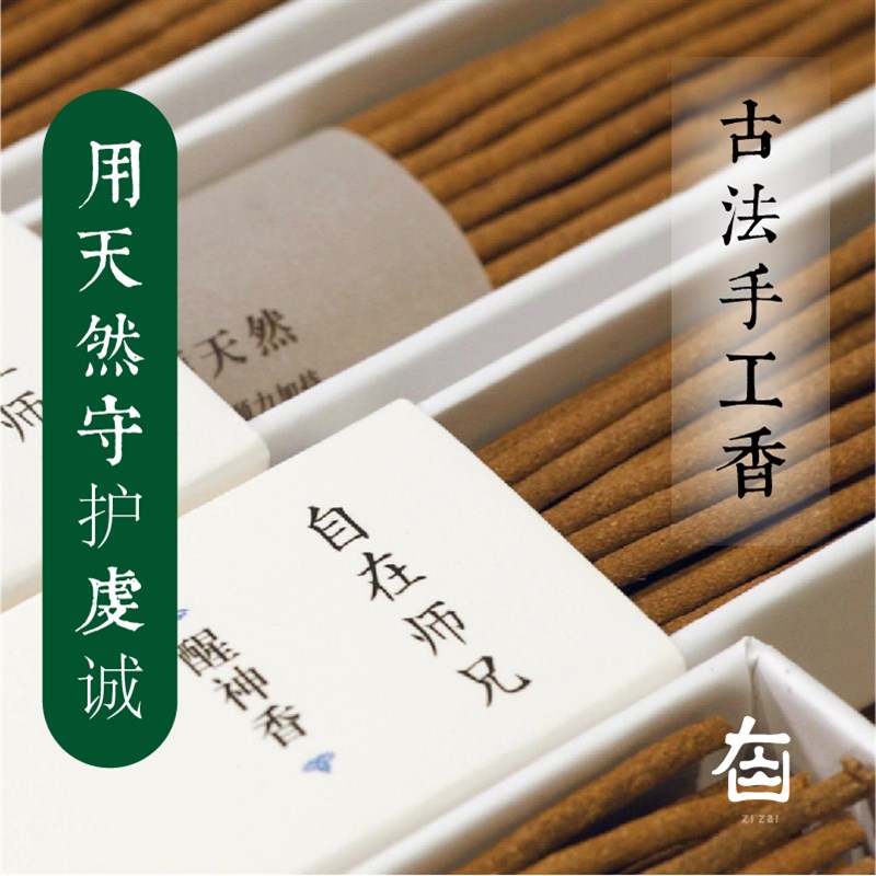 天然手工无烟室内家用线香礼佛供佛熏香老山檀沉香安神助眠