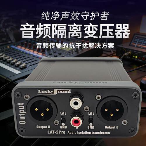 音响设备专用音频隔离变压器平衡转换器降噪消除电流声专业级