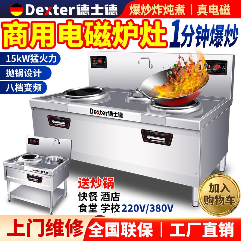 商用电磁灶单双头小炒灶大功率电磁炉食堂大型电炒单眼15kw三相电