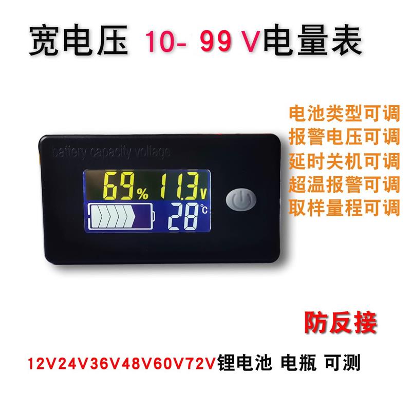 12V24V36V48V60V72V铁锂电池电动车电量显示器液晶电压表温度报警