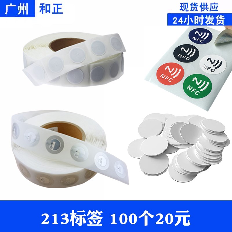 NFC电子标签芯片贴Ntag213/215圆卡音乐墙触碰感应自动播放写网址