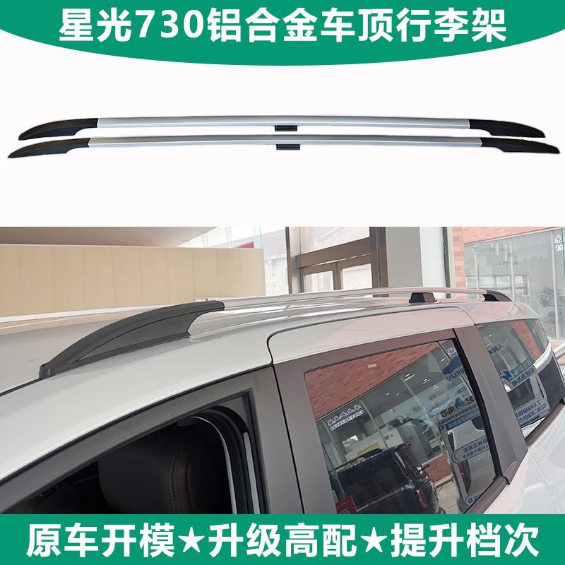 适配五菱星光730车顶行李架改装专用铝合金行李架车顶货架旅行架图片
