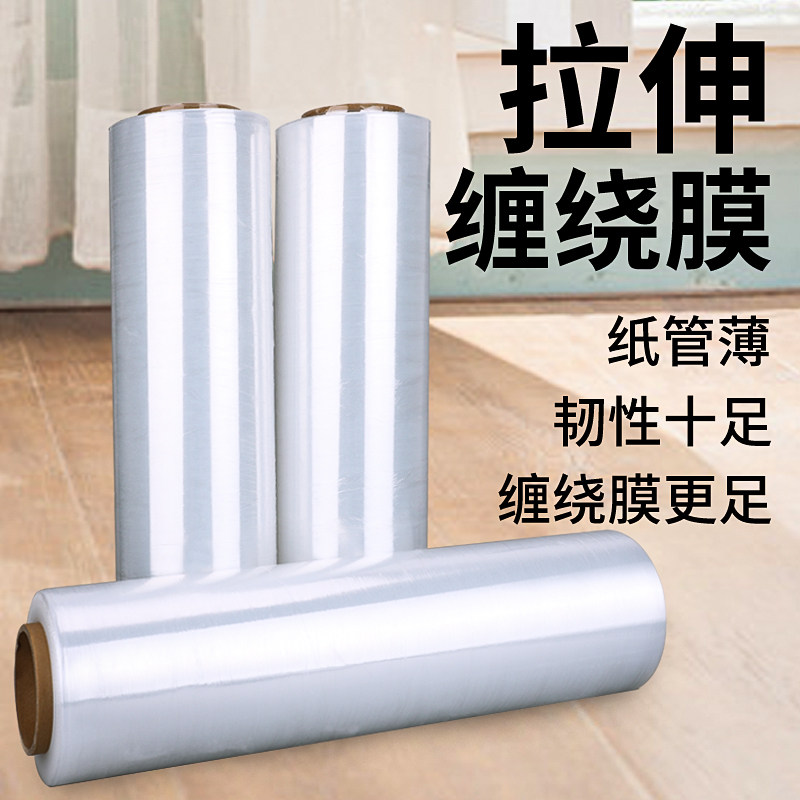 工业用缠绕膜拉伸膜45CM宽塑料保护薄膜拉伸膜缠绕膜大卷PE工业保