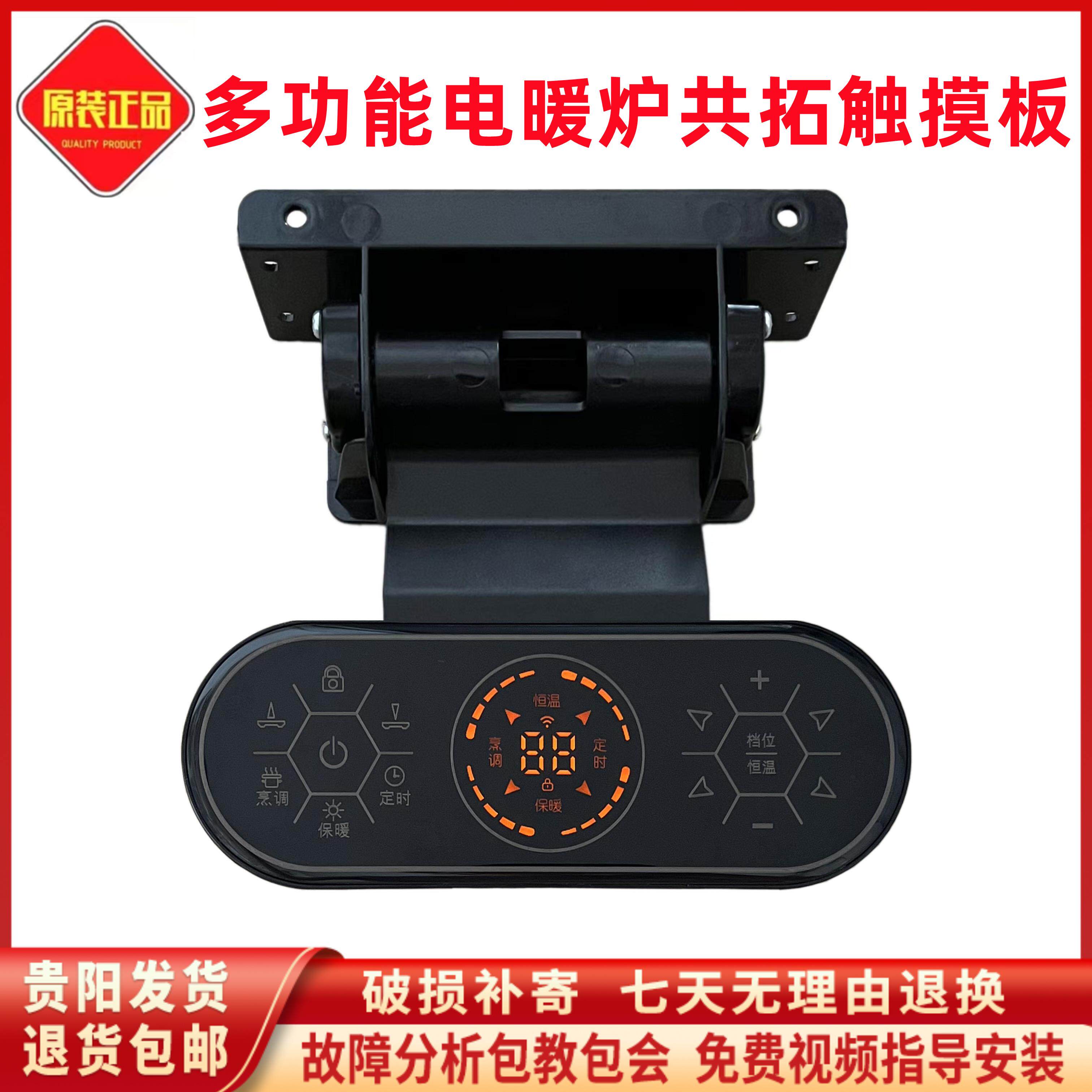 共拓电暖炉触控板按键板贵富记显示面板控制面板主板主机板开关配