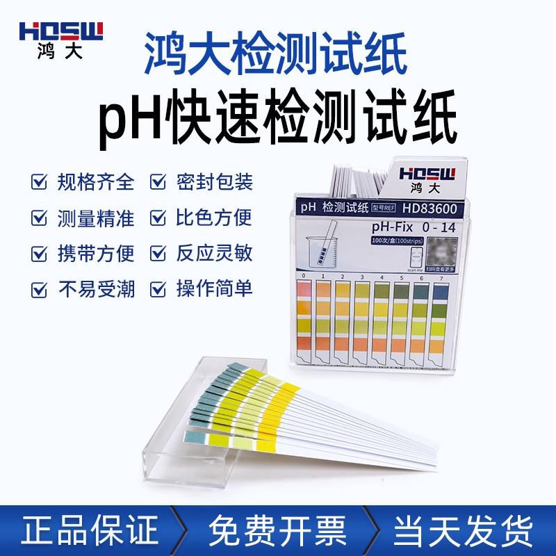 pH试纸实验酸碱度检测试纸广泛尿酸化妆品孕妇精密试纸1-14