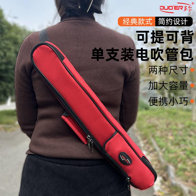 便携电吹管包乐器斜跨包手提肩背50-60cm小吹管包袋尺八竹笛防震