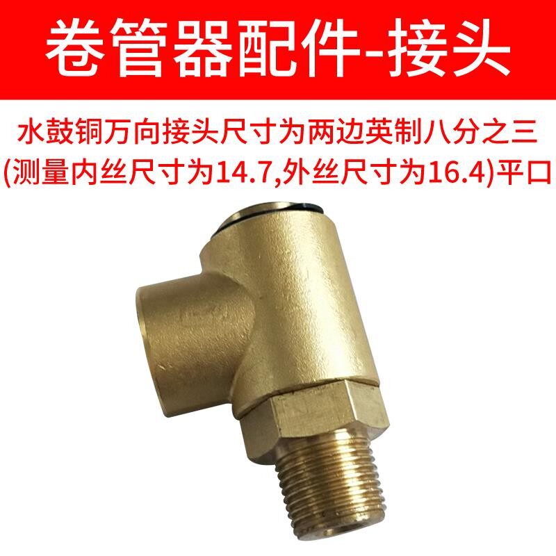 洗车悬臂配件360度旋转卷管器铜接头高压水鼓用旋转万向接头