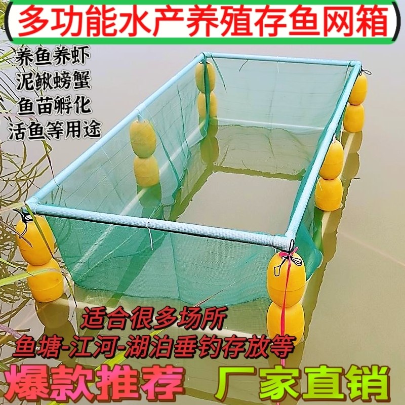 网箱养鱼箱加厚存鱼隔离暂养箱渔场养殖育苗回鱼多功能带框架网箱
