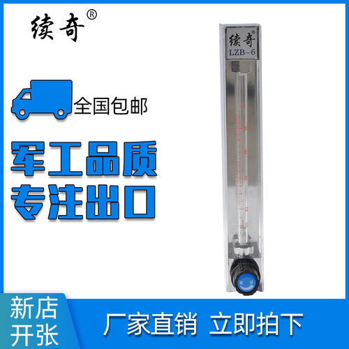 续奇牌玻璃转子流量计LZB-2/3/4/6/10浮子空气氮气体水液体流量计