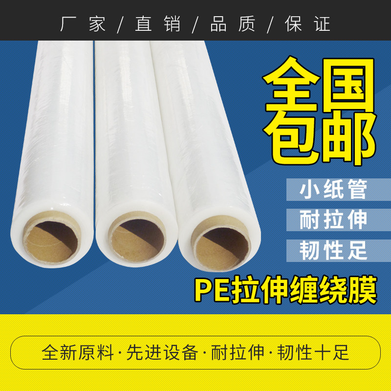 宽80cmPE缠绕膜塑胶包装膜打包膜拉伸膜大卷工业保鲜膜包邮