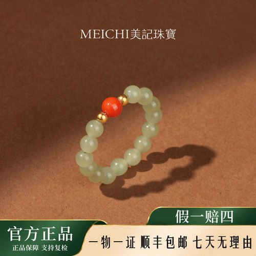 美记珠宝天然新疆原生黄口和田玉南红拼珠戒指带礼盒送礼高级百搭