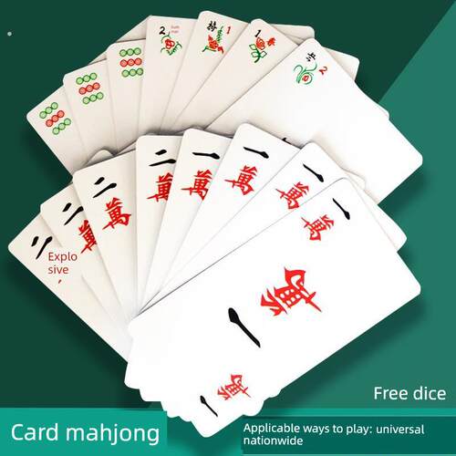麻将扑克牌家庭宿舍加厚塑料防水特种扑克牌手提式纸麻将16牌