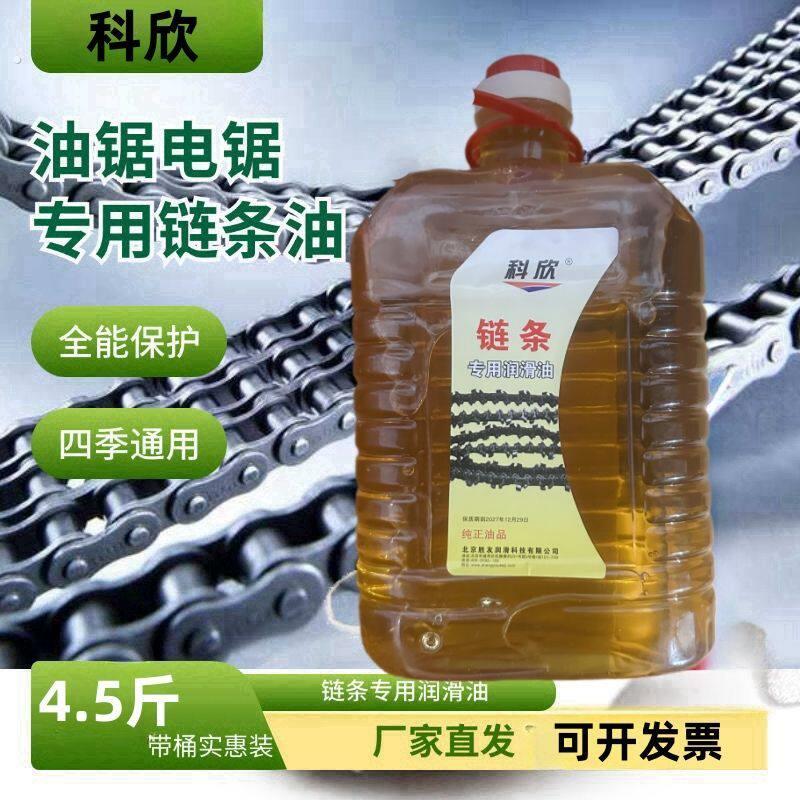 链条专用润滑油油锯电链锯割草机摩托车自行车三轮车链条油通用型