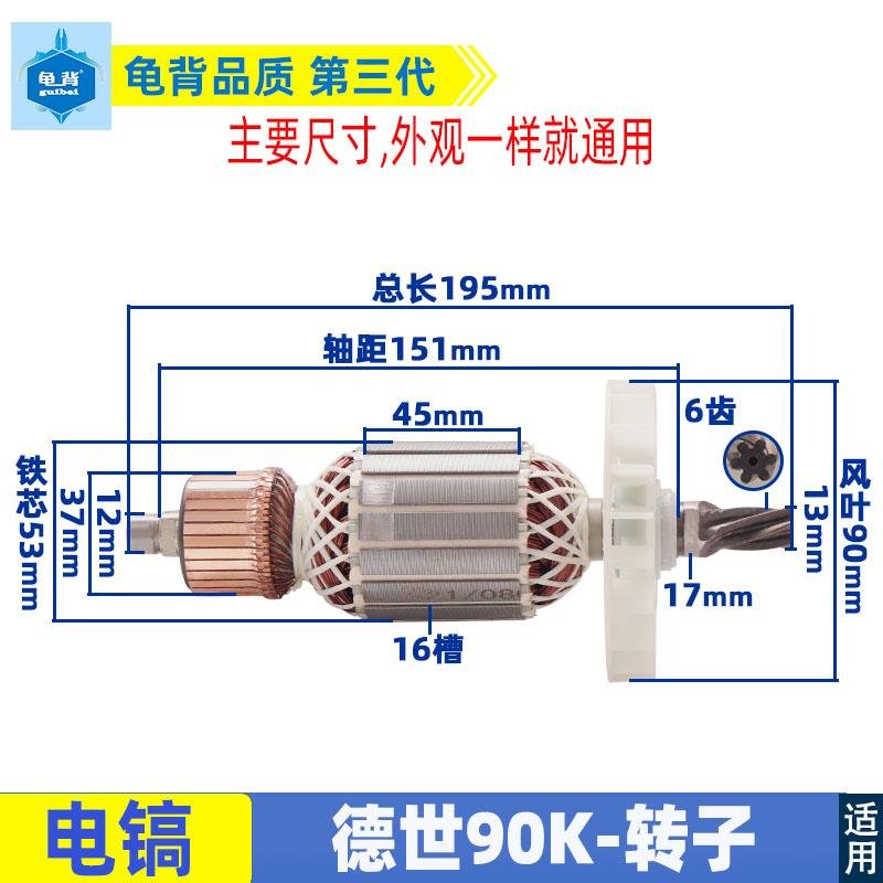 适用德世105K电镐转子欧德龙105L 90K竞速霹雳马优必利6齿配件