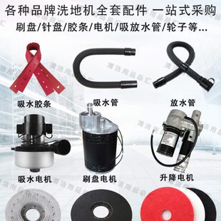 皓天65B洗地机吸水管上水管进水管入水管