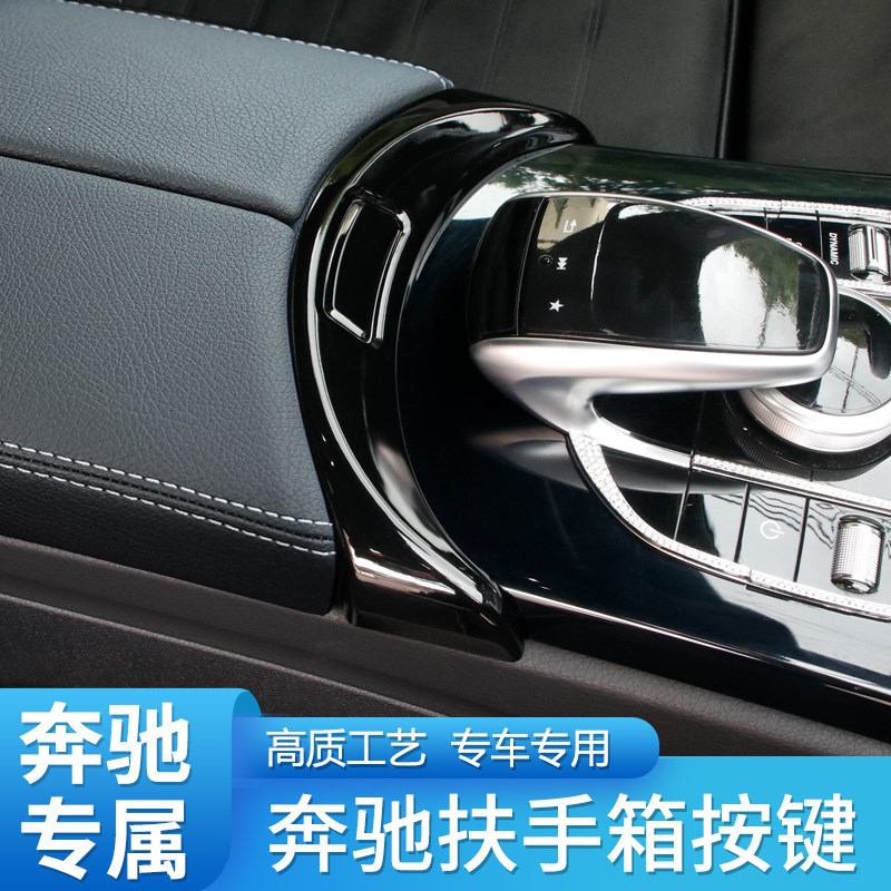 适用奔驰C级C200L C260L GLC E级E300L扶手箱盖板中控面板内门碗