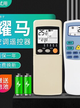 适用耀马空调遥控器YM18通用型号YM32 YM42 YM22 GQ32 YM-21 YM-2