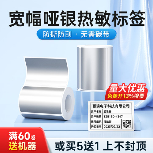 德佟印立方DP30S/DP235S哑银标签打印纸宽幅大尺寸热敏纸银色不干