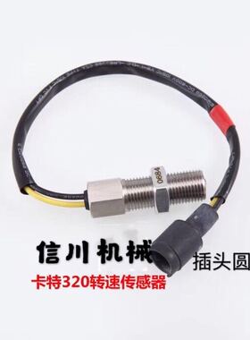 挖掘机卡特E312 200B 320V1V2转速传感器S6K发动机感应器优质配件