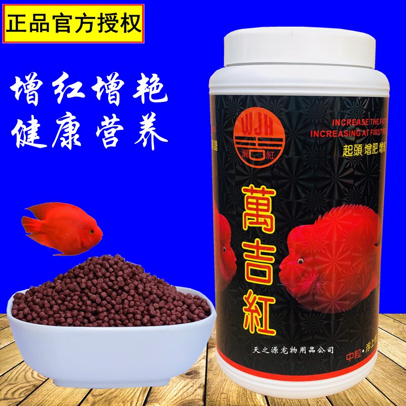 万吉红血鹦鹉鱼饲料红鹦鹉鱼鱼食虾红素增红增色发财鱼热带鱼鱼粮