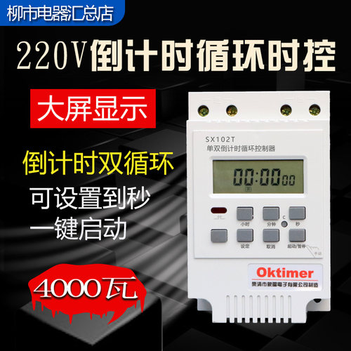 SX102T微电阻时控开关 单双倒计时控制器220V 秒控循环定时开关