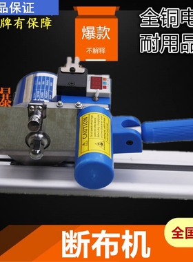 高速延时轨道式断布机 液晶计数裁布机 大功率自动磨刀切布工具箱