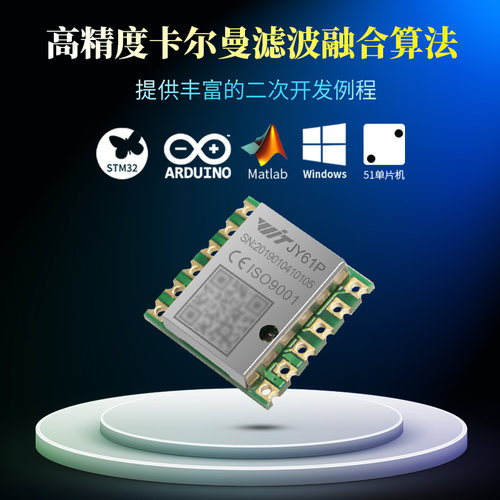 维特智能JY61P串口加速度传感器电子陀螺仪模块姿态角度测量