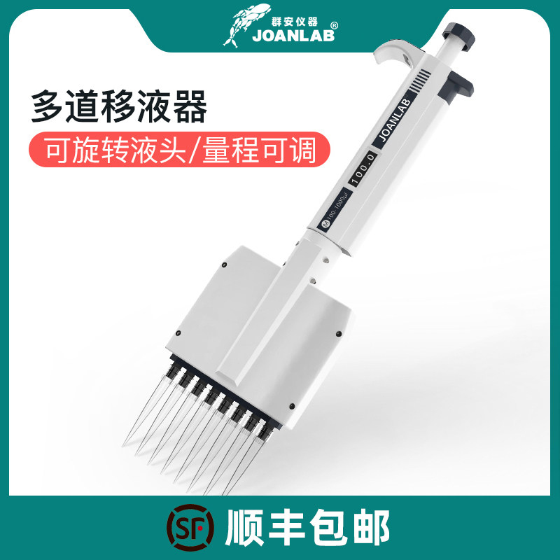JOANLAB 8道移液器多通道手动可调多道微量可调加样枪 12道移液枪
