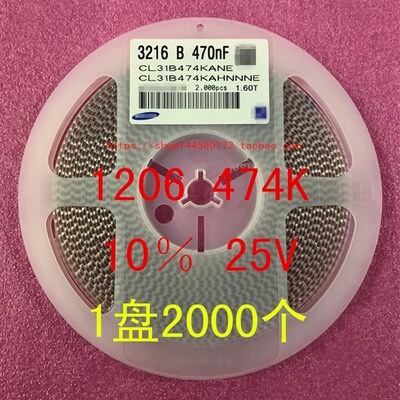 1206 贴片电容 3216 470NF 474K 0.47UF 10% 25V 1盘2000个=80元