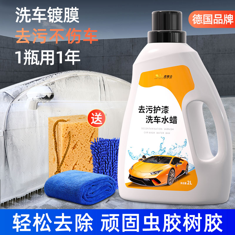 洗车液水蜡泡沫清洁剂液白车专用高蜡汽车专业免擦拭刷车强力去污