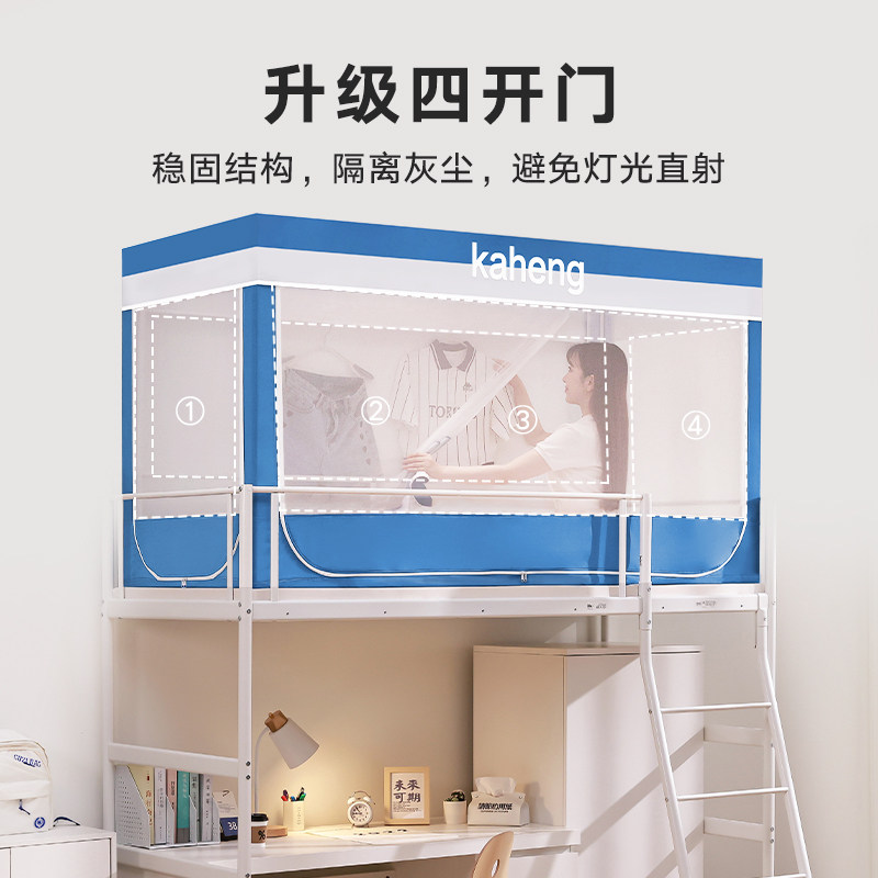 康亨蚊帐宿舍学生新款遮光布一体式支架上下铺单人床一体防尘寝室