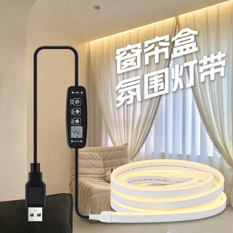 窗帘盒灯带免布线氛围充电式自粘插电智能无线悬浮窗阳台USB灯条