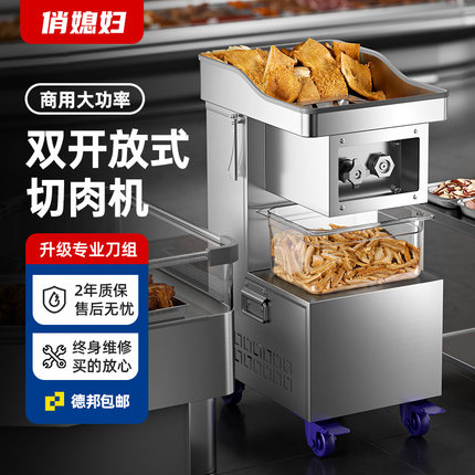 俏媳妇新型切肉机商用电动大功率不锈钢全自动鲜肉切片切丝一体机