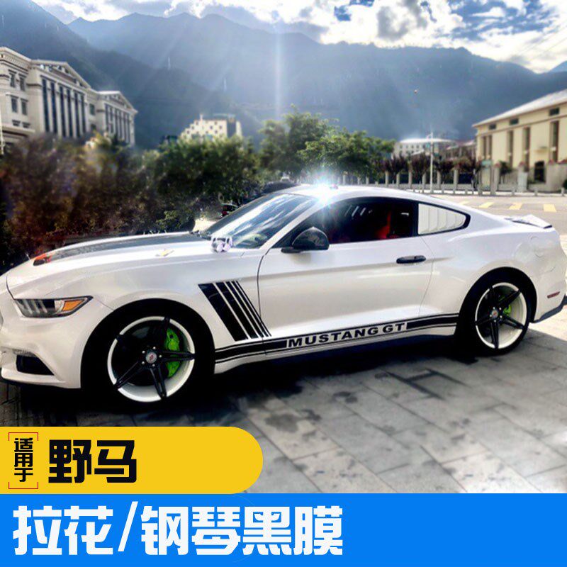 适用于福特野马GT500引擎机盖平行线车身贴车贴拉花侧裙改装贴纸