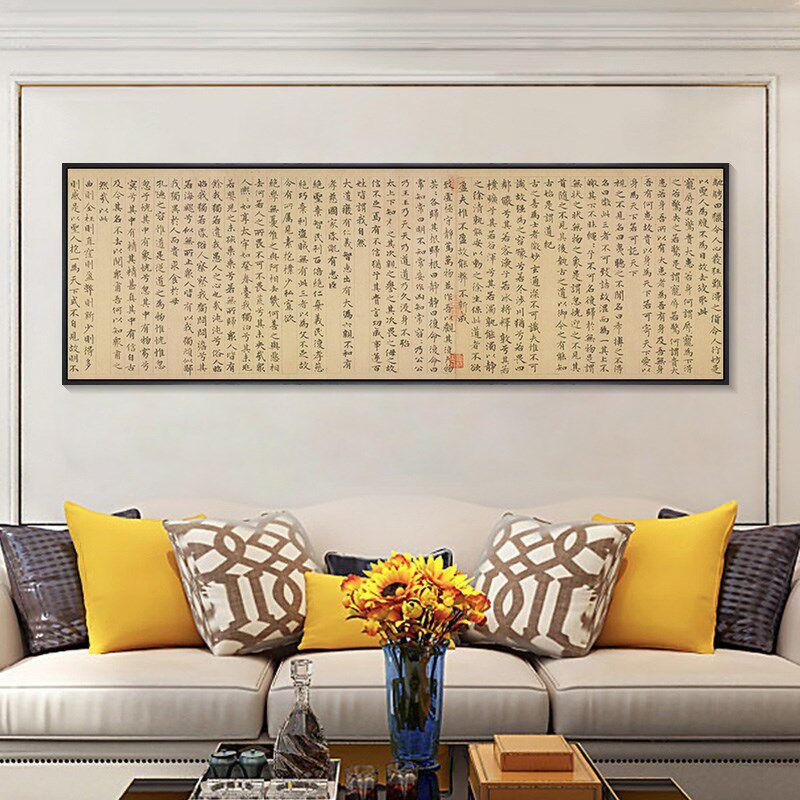 道德经挂画新中式客厅背景墙壁画卧室床头画书房装饰画书法字画横