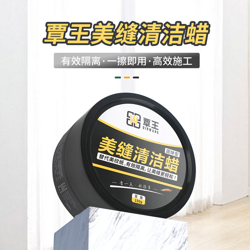 覃王美缝清洁蜡隔离膏蜡油瓷砖专用发蜡美缝剂施工工具海绵清洁膏图片