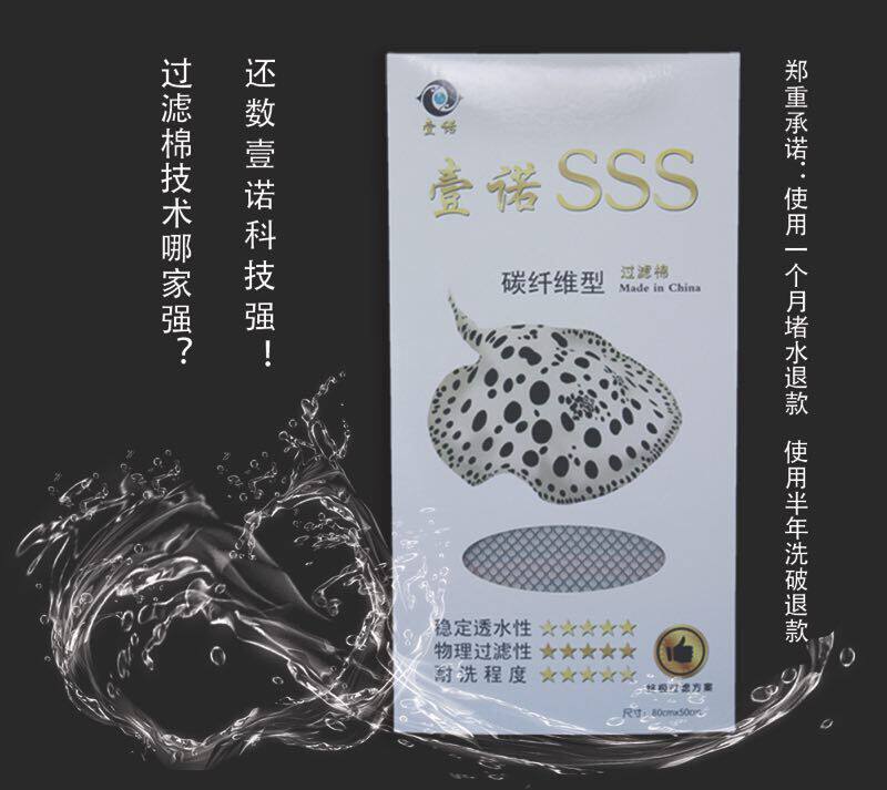 壹诺SSS碳纤维过滤棉水族箱过滤用品 超滤棉硝化细菌