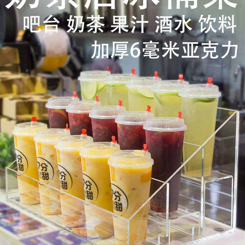 奶茶店杯架冰饮店吧台收纳鲜榨果汁冰镇饮料透明亚克力饮品展示架