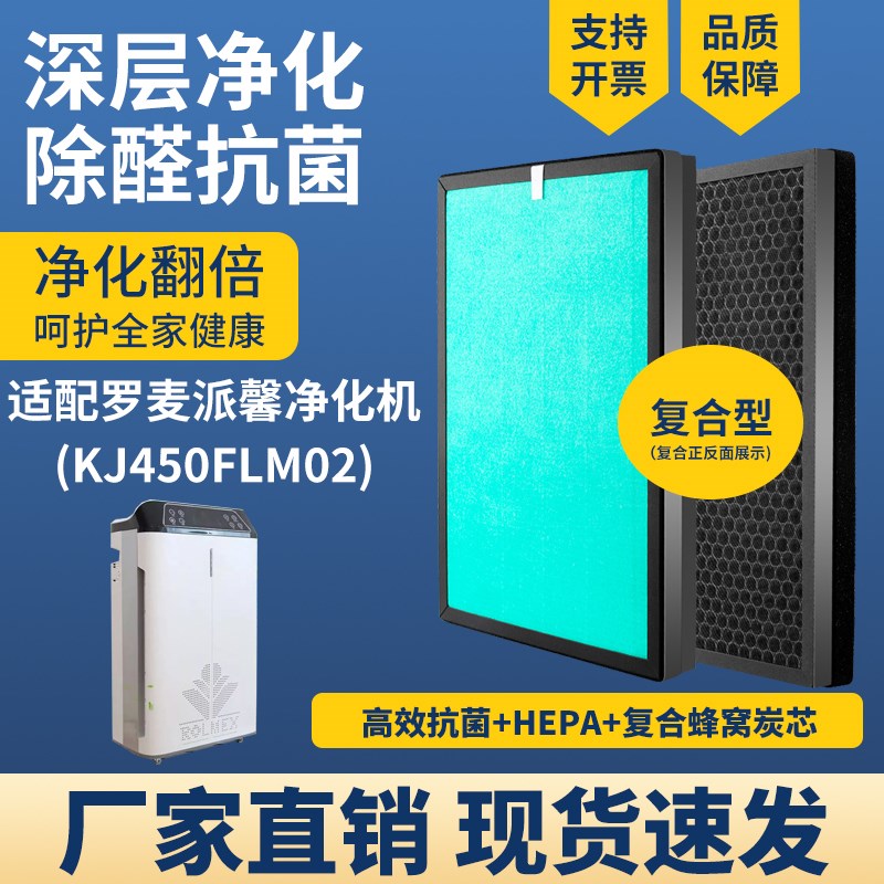 适配罗麦派馨空气净化器滤芯KJFLM01350除甲醛霾PM2.5过滤网套装