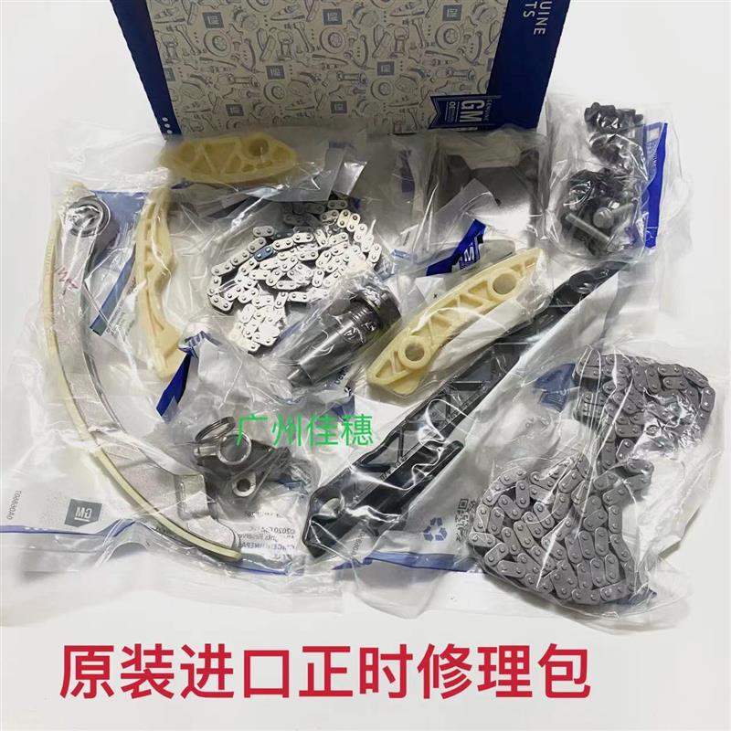 别克新君越君威2.0时规修包 GL8 2.4原厂正时链条时规修理包套装