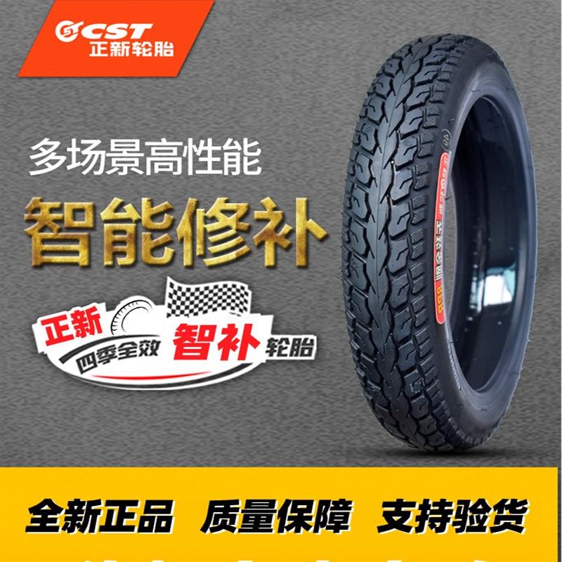 正新轮胎14x2.125真空胎电动车外胎57-254代驾车轮胎防扎自补2-10
