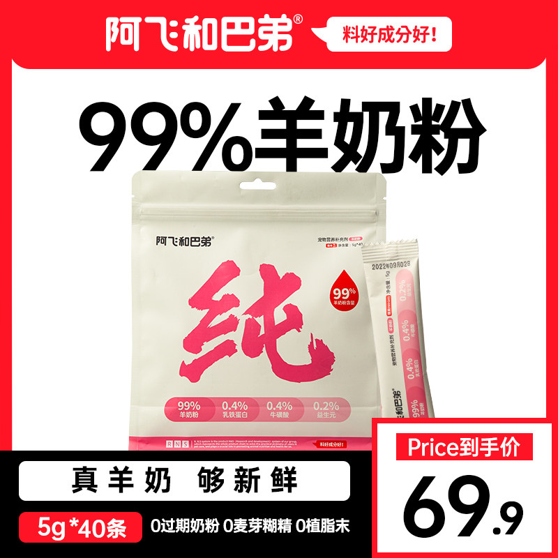 阿飞和巴弟纯奶幼猫羊猫用奶粉宠物孕乳幼猫专用营养补充剂
